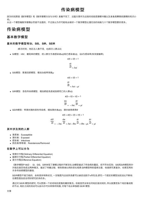 传染病模型——精选推荐