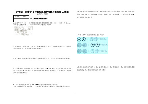 六年级下册数学-小升初应用题专项练习及答案-h98-人教版