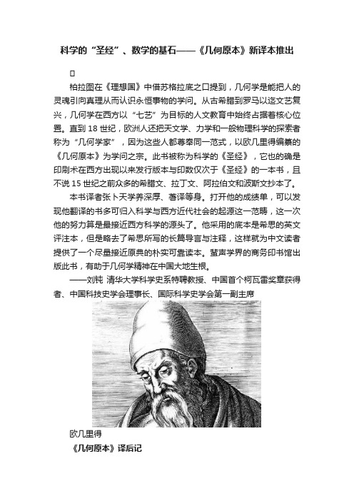 科学的“圣经”、数学的基石——《几何原本》新译本推出