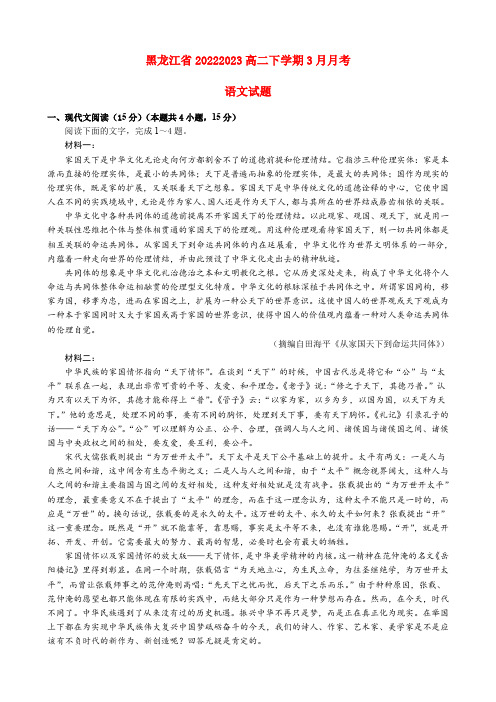 黑龙江省鹤岗高一语文下学期3月月考试题