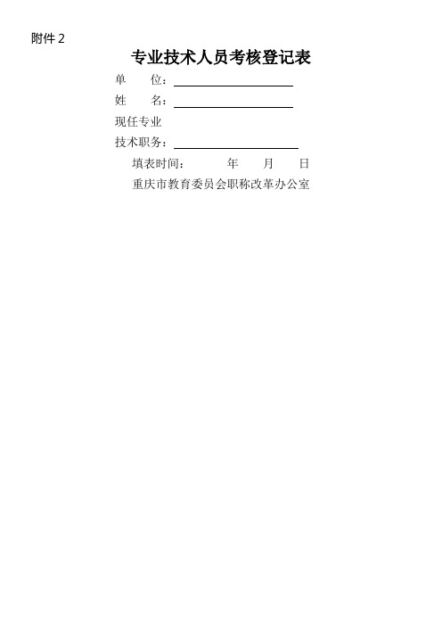 姓名-2014学年度教职工年度考核表