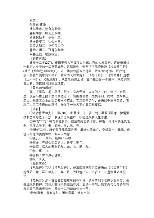 语文知识中考文言文《龟虽寿》的全文详细翻译