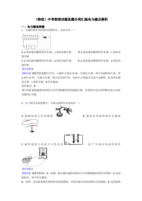 (物理)中考物理试题真题分类汇编电与磁及解析