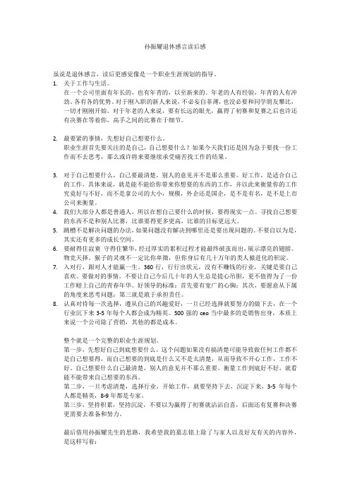 浪淘金简单网--孙振耀退休感言读后感