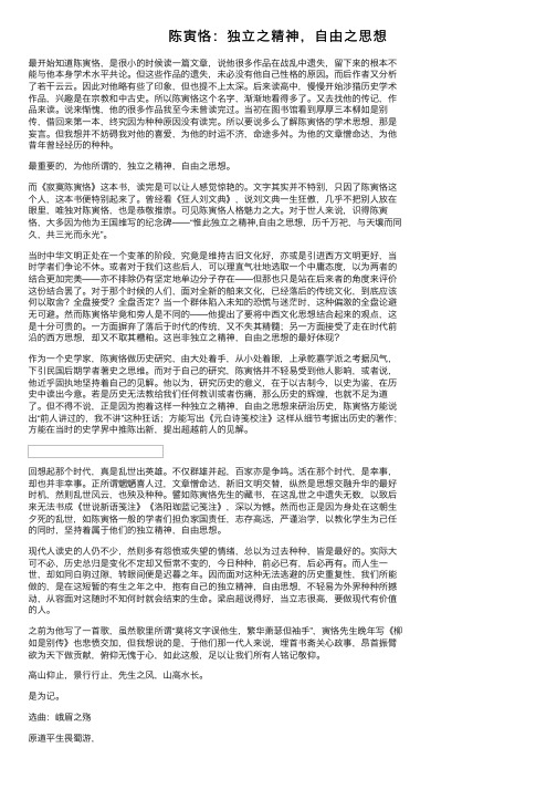 陈寅恪：独立之精神，自由之思想