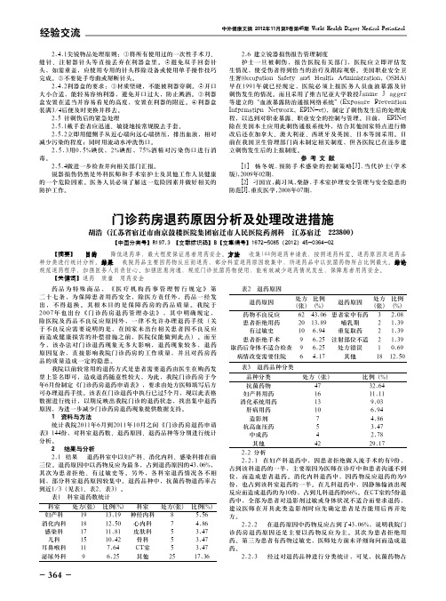 诊药房退药原因分析及处理改进措施