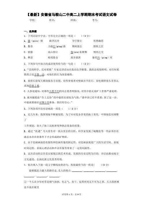 2021届安徽省马鞍山二中高二上学期期末考试语文试卷(答案详解)