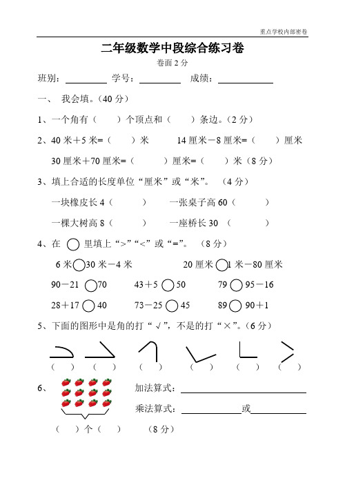 人教版小学二年级上册数学期中试密密卷3