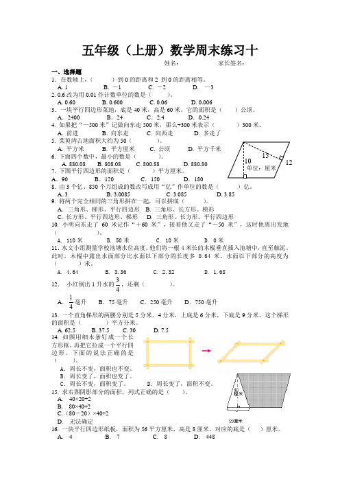 五年级(上册)数学周末练习十