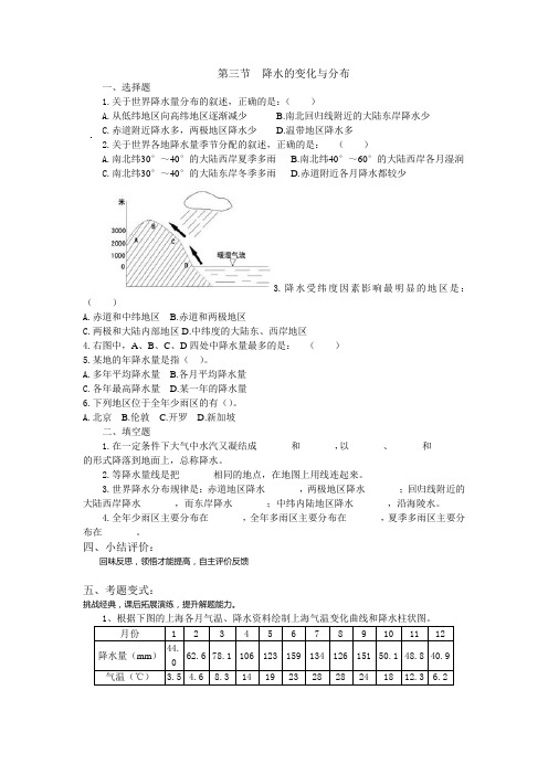 3.3降水的变化与分布(人教版七年级上册) (5)