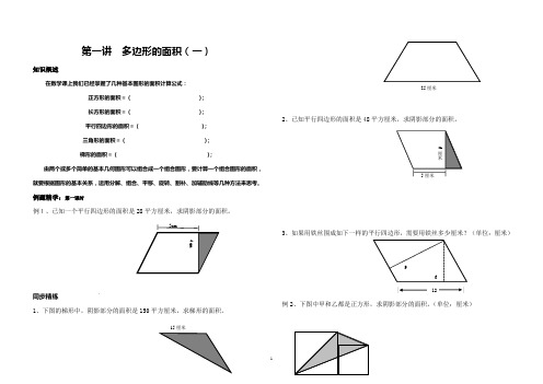 五年级奥数寒假讲义