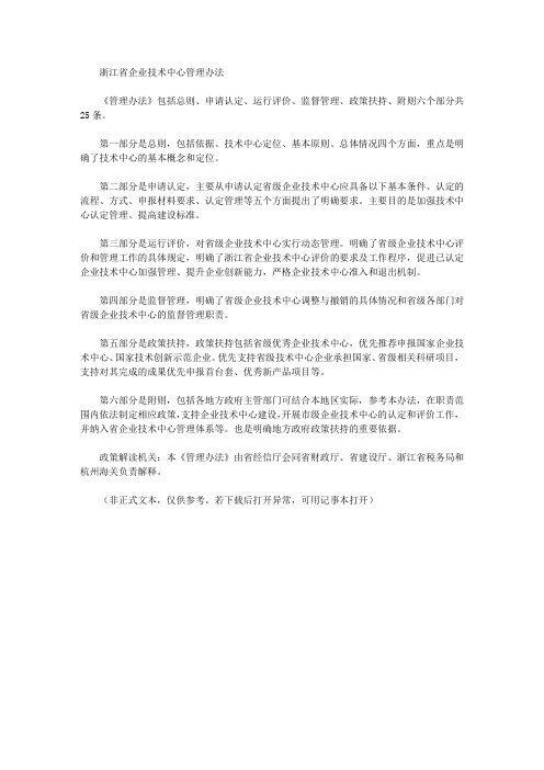 浙江省企业技术中心管理办法