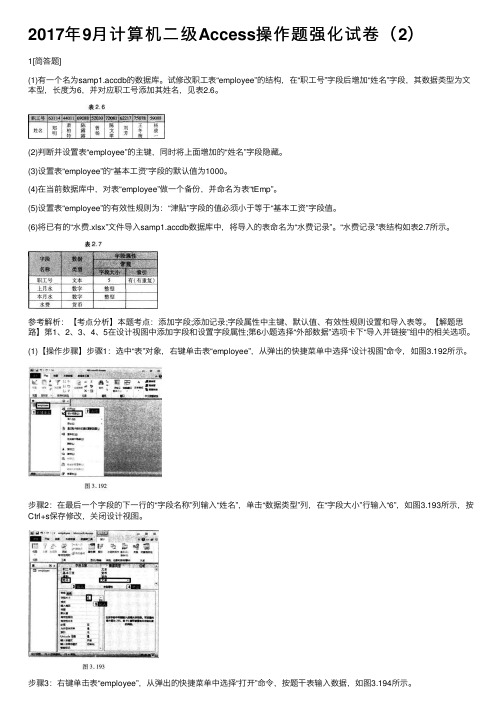 2017年9月计算机二级Access操作题强化试卷（2）