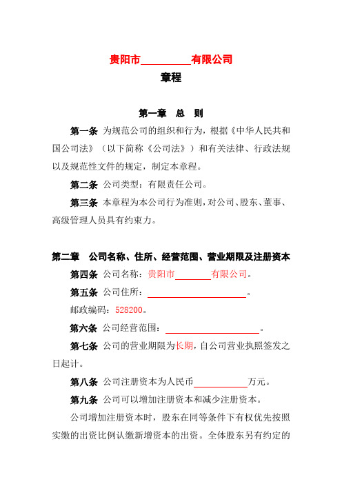 22.内资有限责任公司章程参考范本(2-50人,设董事会、审计委员会,不设监事、经理)