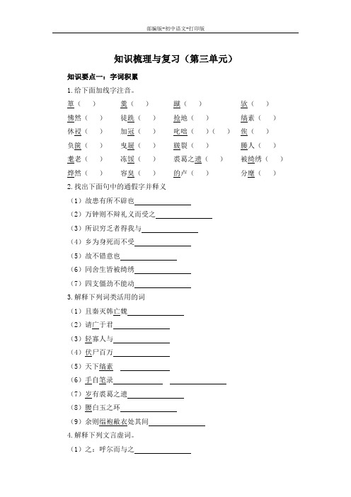 部编版-语文-九年级下册-语文九下知识梳理与复习(第三单元)