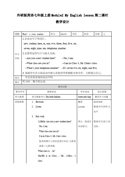 初中英语外研版七年级上册《what's your number》教学设计