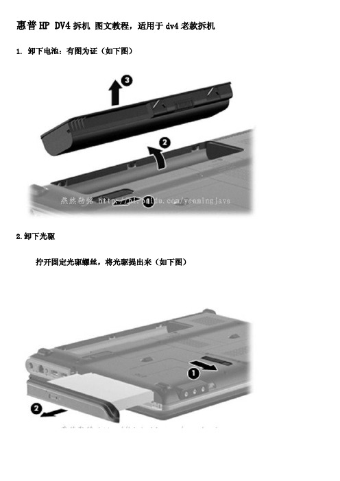 惠普HP DV4拆机 图文教程