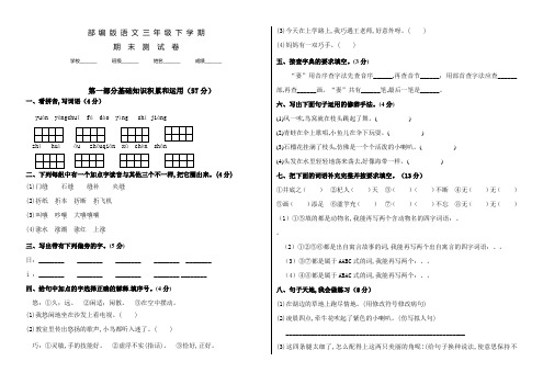 部编版语文三年级下册《期末检测试题》附答案