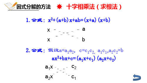 2.4用因式分解法求解一元二次方程