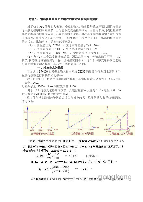 (完整版)西门子PLC编程模拟量