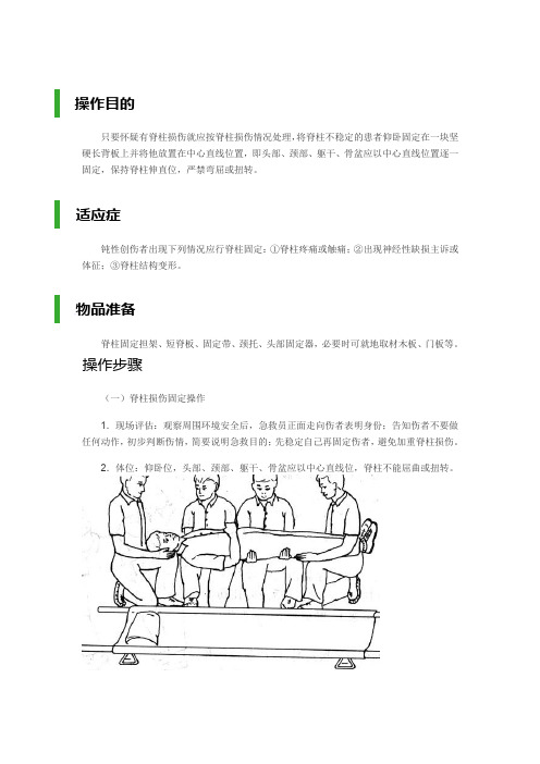 脊柱损伤的搬运