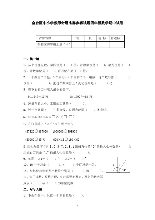 金台区中小学教师命题比赛参赛试题四年级数学期中试卷