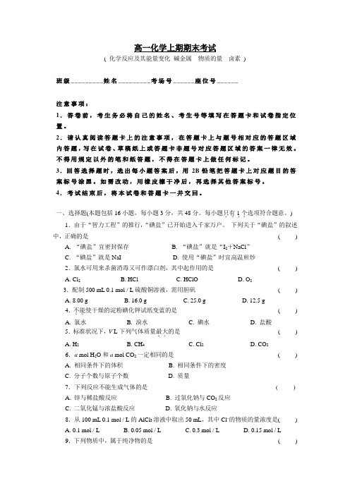 高一化学上期期末考试及答案