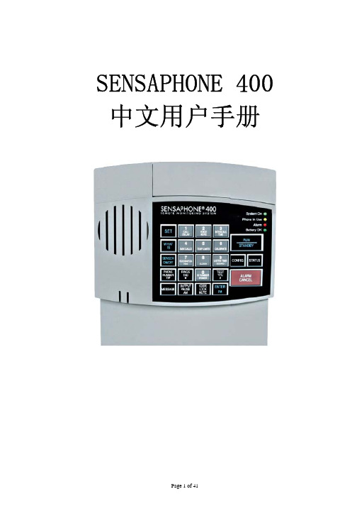 Sensaphone-400漏水报警系统中文设置说明书