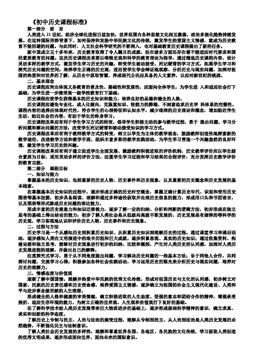 初中历史课程标准