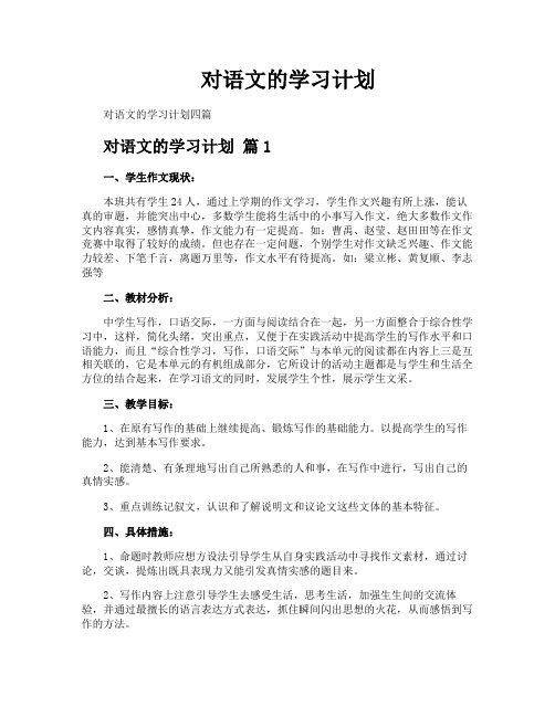 对语文的学习计划