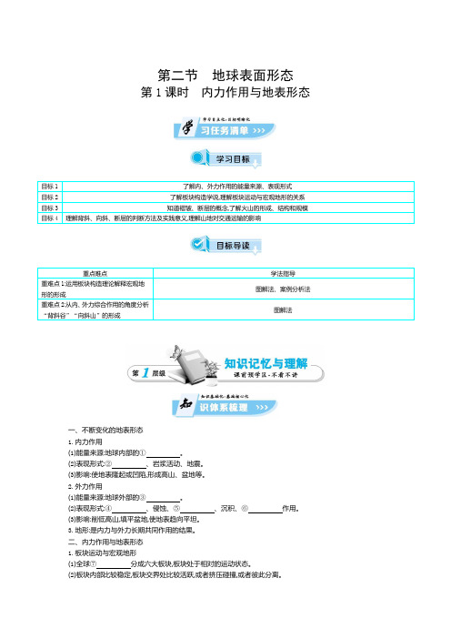 内力作用与地表形态   答案讲课教案