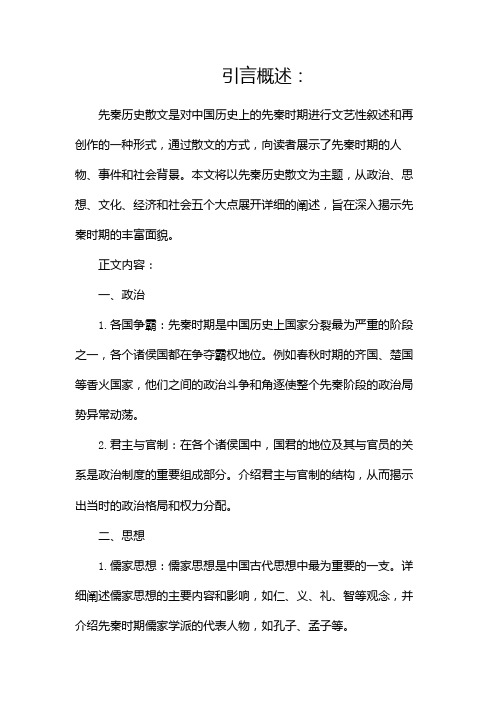 先秦历史散文(两篇)