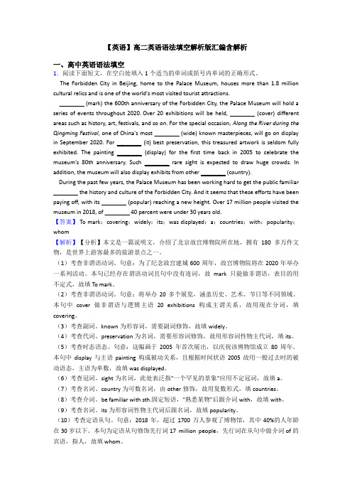 【英语】高二英语语法填空解析版汇编含解析