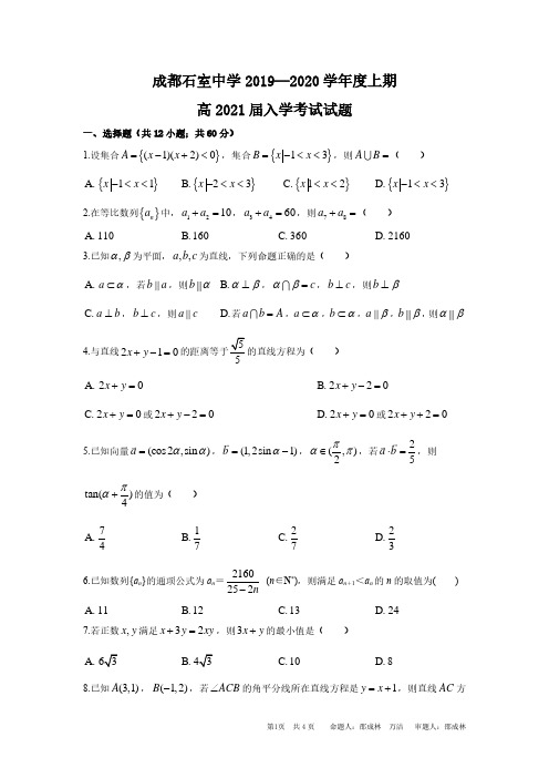 成都石室中学高二上期开学考试试卷