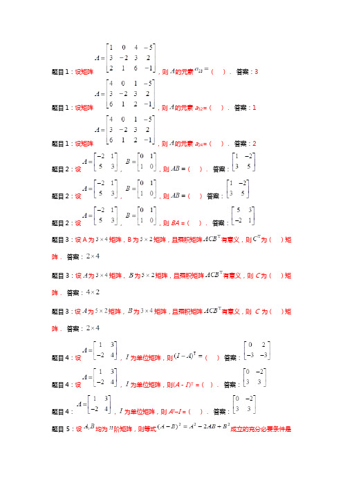 经济数学形成考核全部答案