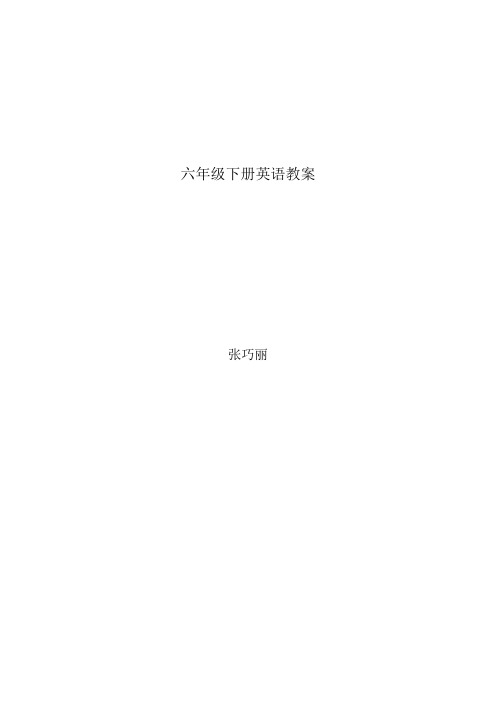 外研版三起小学英语六年级下册教案 (2).doc