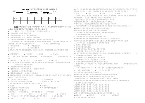 2020-2021学年度第二学期《德育》期末试卷B卷