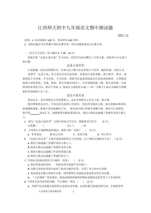 江西省南昌市江西师范大学附属中学初中部2024-2025学年九年级上学期期中考试语文试卷