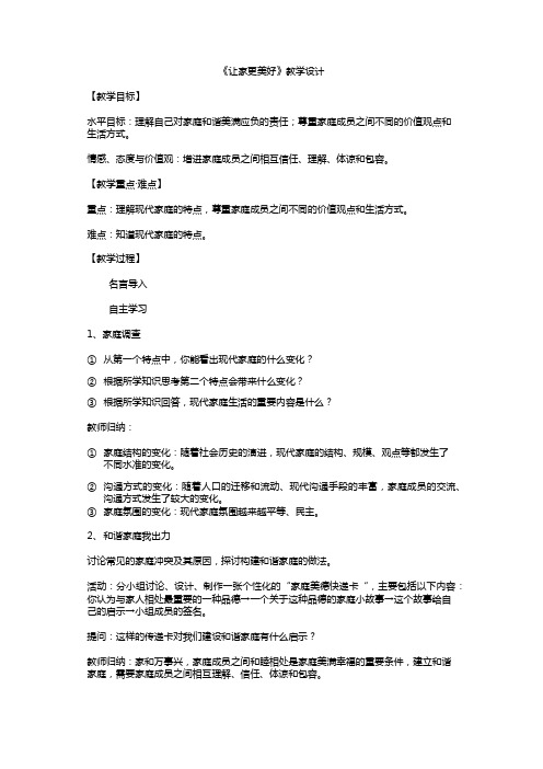 道德与法治七年级上册《师长情谊 第七课 亲情之爱 让家更美好》_26