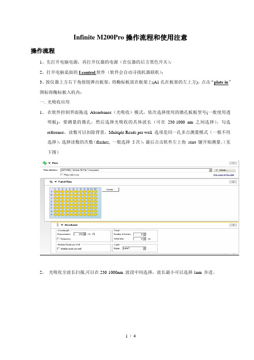 TecanM200pro多功能微孔板检测仪操作流程