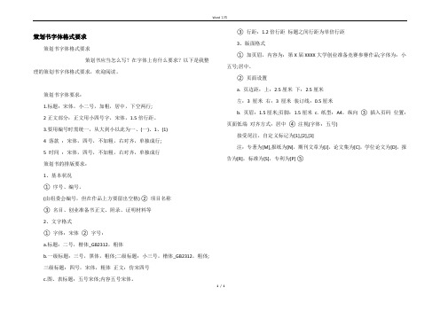 策划书字体格式要求