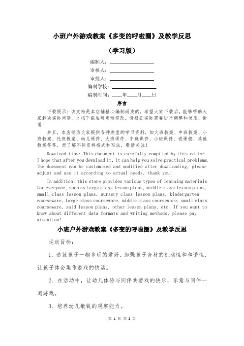 小班户外游戏教案《多变的呼啦圈》及教学反思