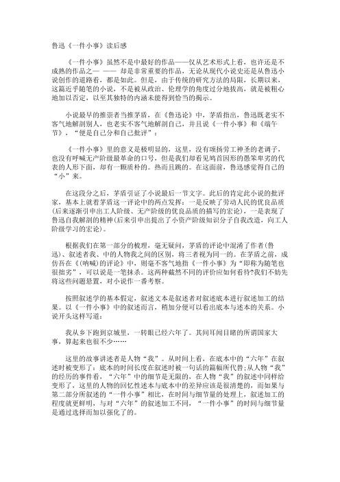 鲁迅《一件小事》读后感