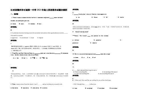 江西省赣州市石城第一中学2021年高三英语期末试题含解析