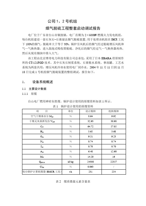 168调试报告DOC