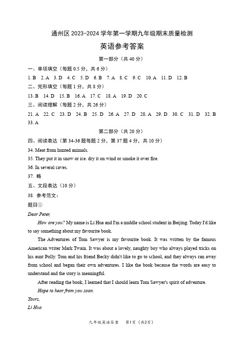 通州区2023-2024学年第一学期九年级期末英语试题答案