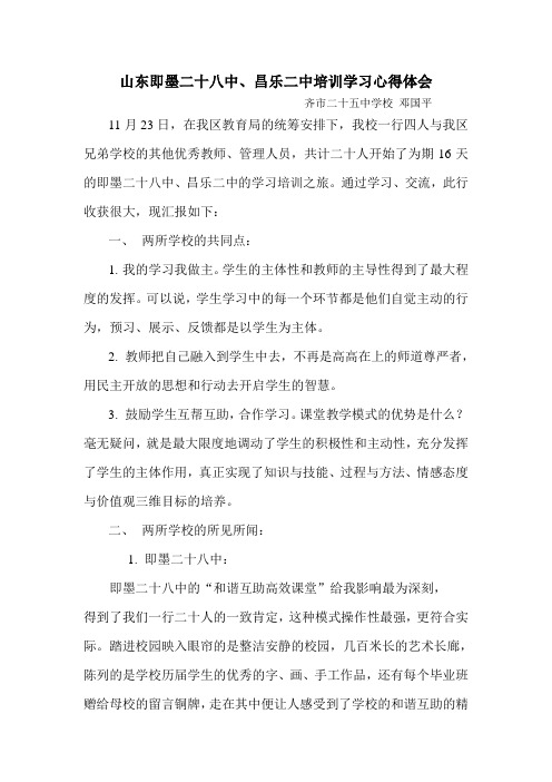 山东即墨二十八心得体会