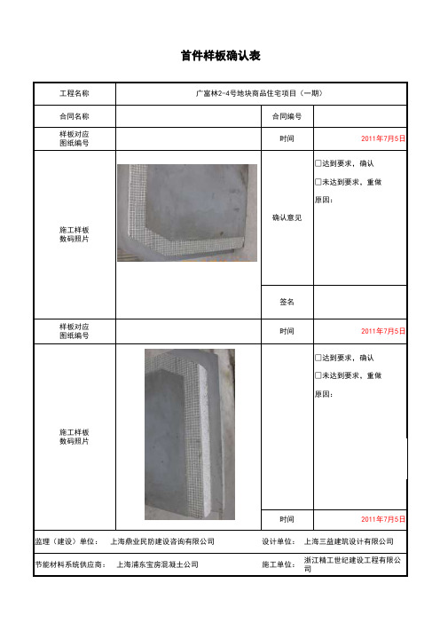 首件样板确认表