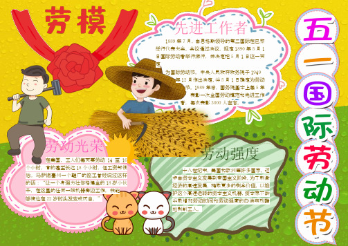 可爱五一劳动节卡通小报手抄报