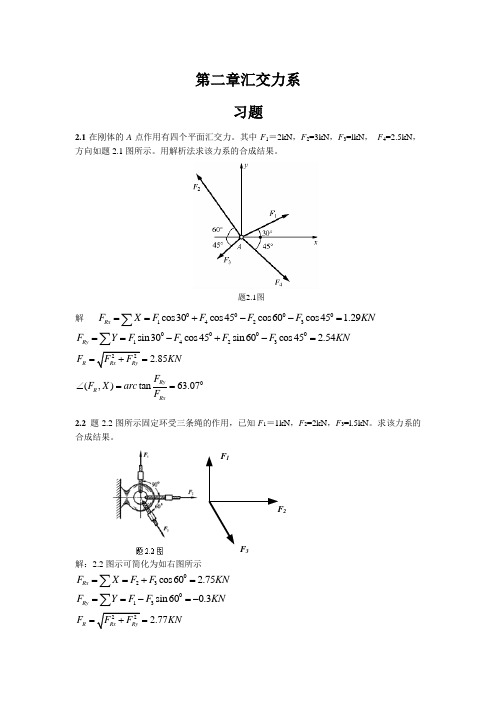 工程力学课后题答案